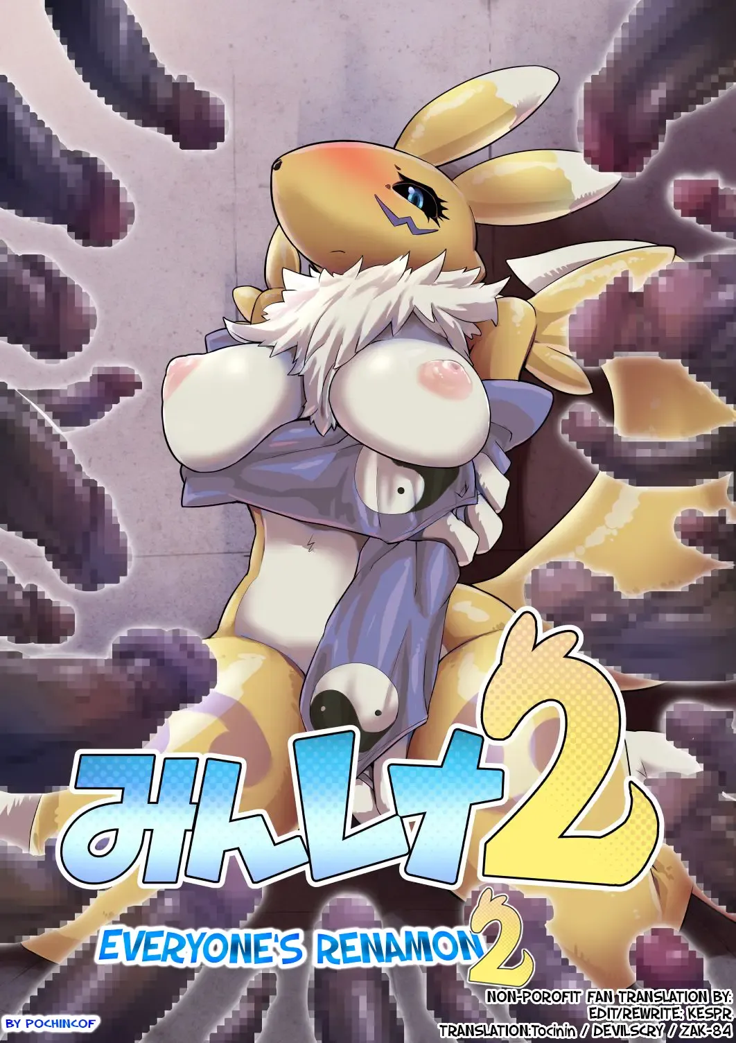 [Pochincoff] Minna no Renamon 2 | Everyone's Renamon 2 Fhentai - Page 1