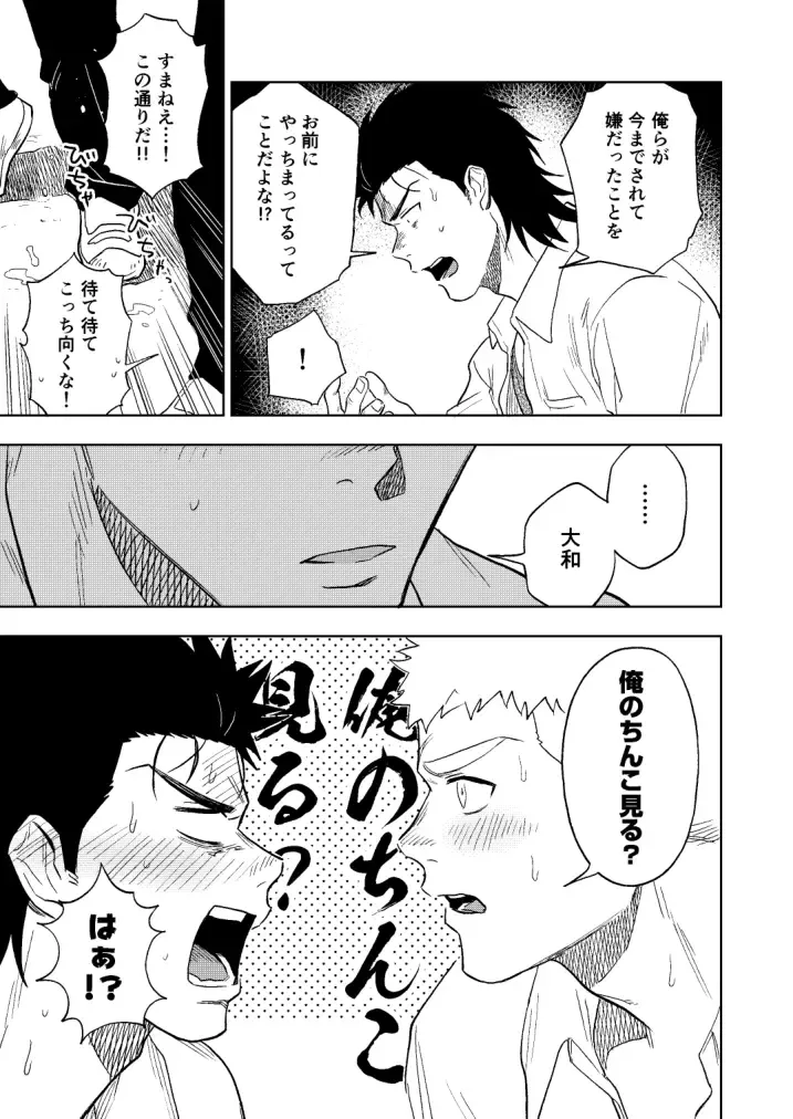 [Haiki] Dainarishounari Fhentai - Page 32