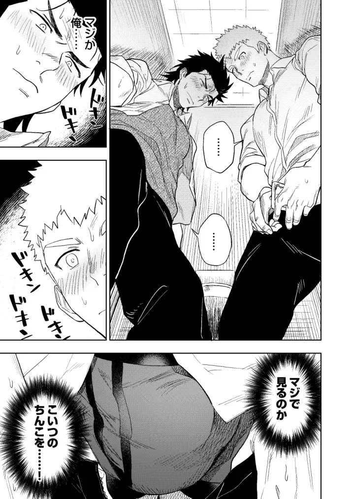 [Haiki] Dainarishounari Fhentai - Page 34