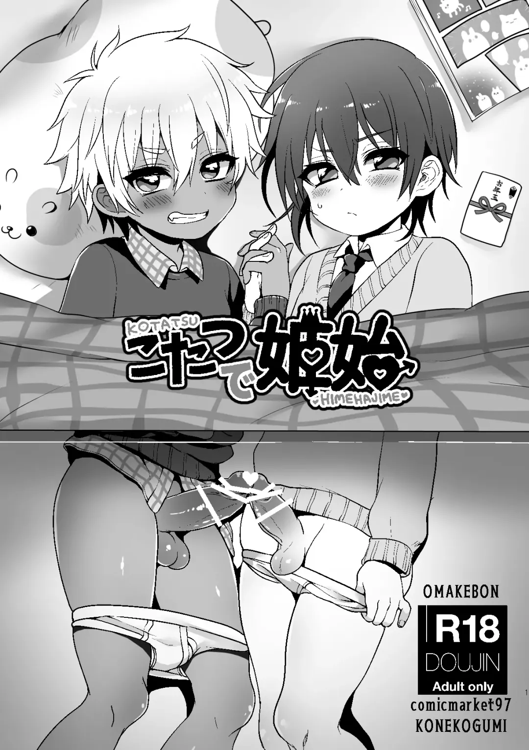 [Poron] Kotatsu Himehajime Fhentai - Page 1