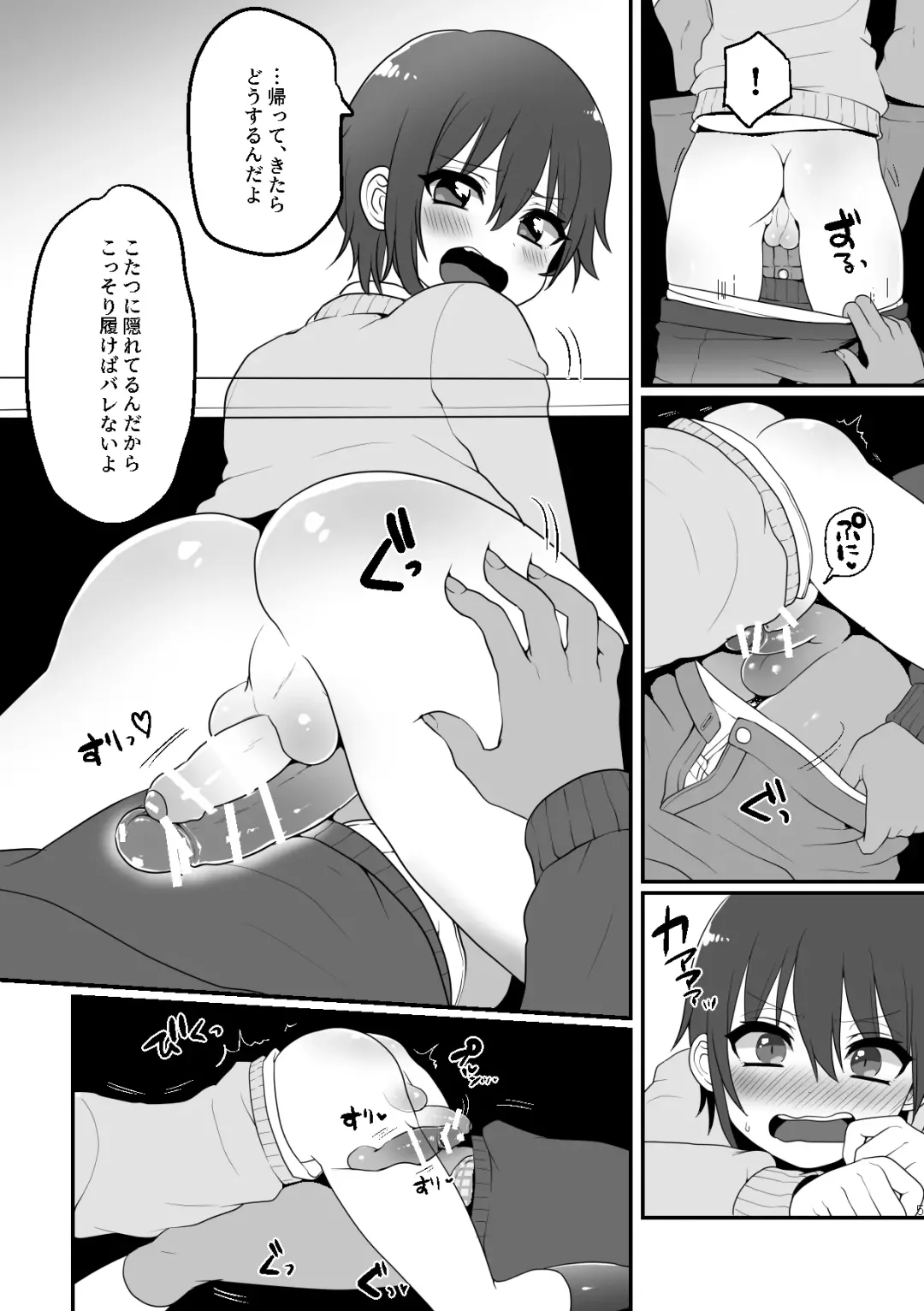 [Poron] Kotatsu Himehajime Fhentai - Page 5