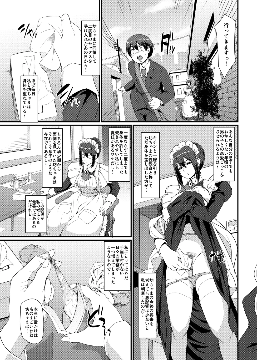 [Alexi Laiho] Maid no Oshigoto. III Fhentai - Page 4