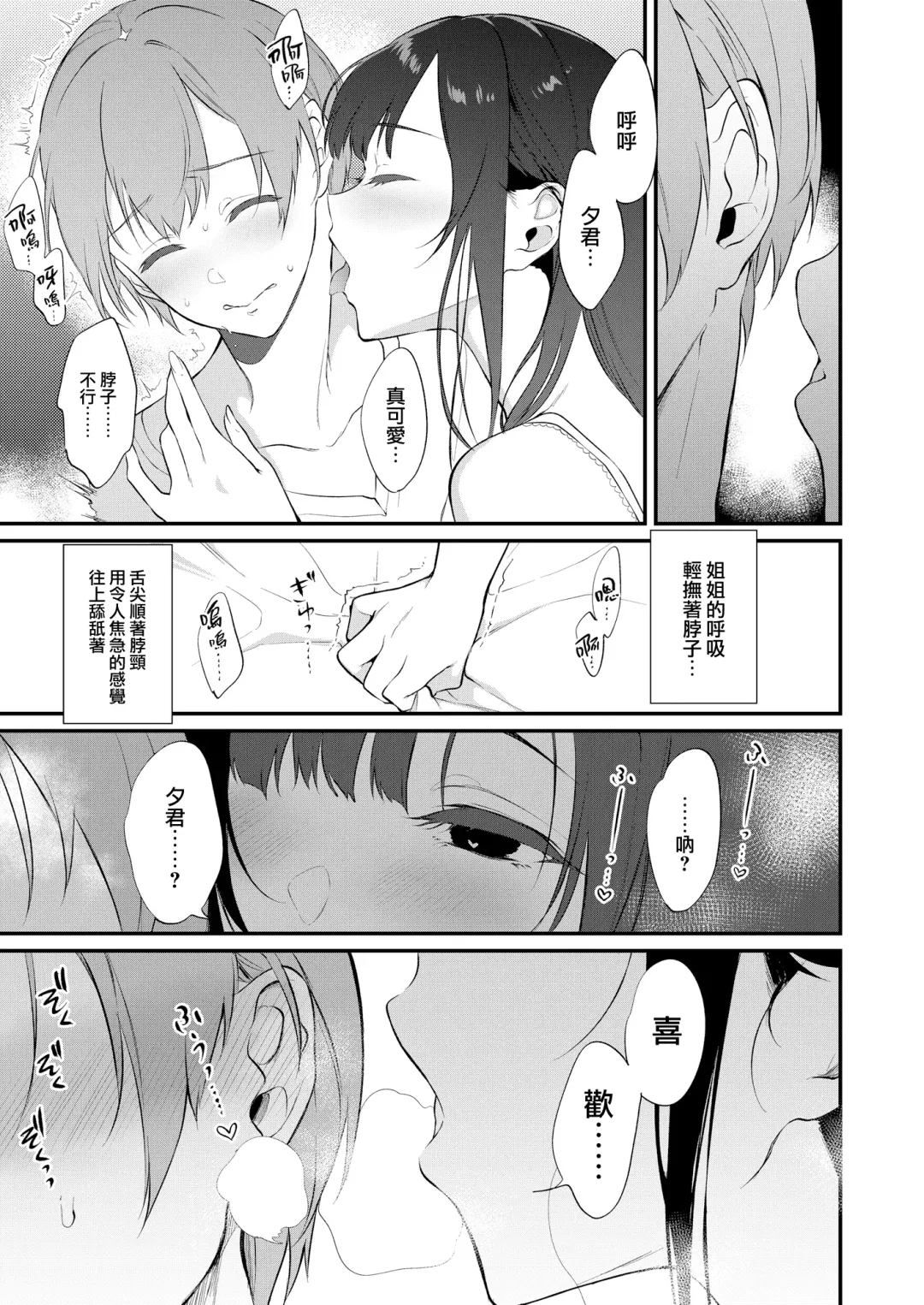 [Pochi.] Ane Naru Mono 10 Fhentai.net - Page 11