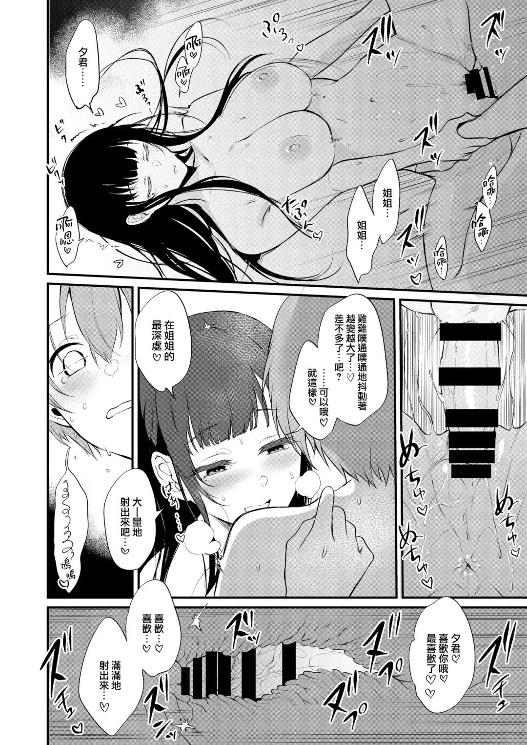 [Pochi.] Ane Naru Mono 10 Fhentai.net - Page 28