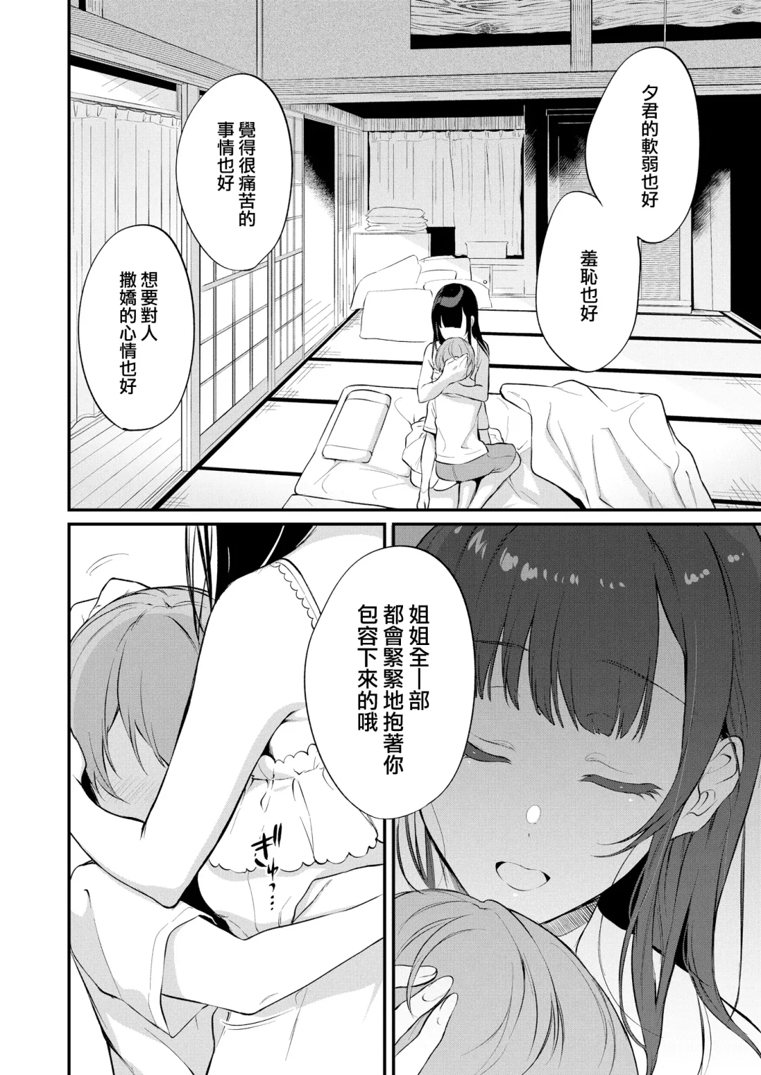 [Pochi.] Ane Naru Mono 10 Fhentai.net - Page 8