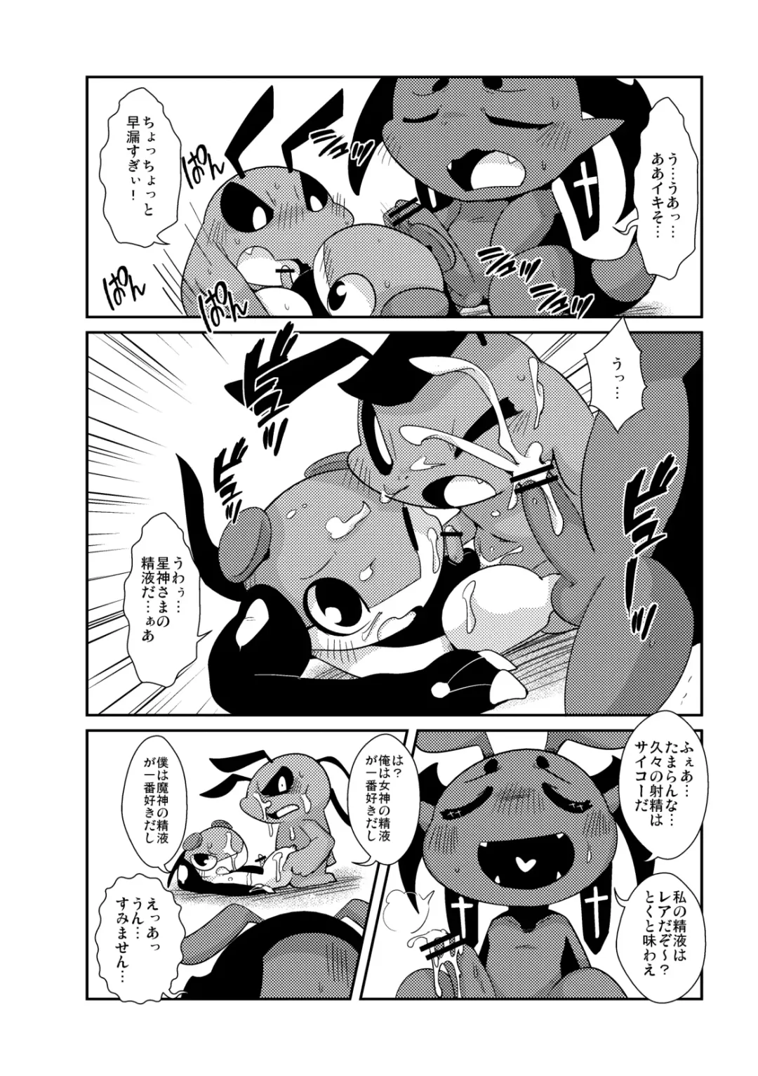 [Doro Doneru] Yokugami Fhentai - Page 41