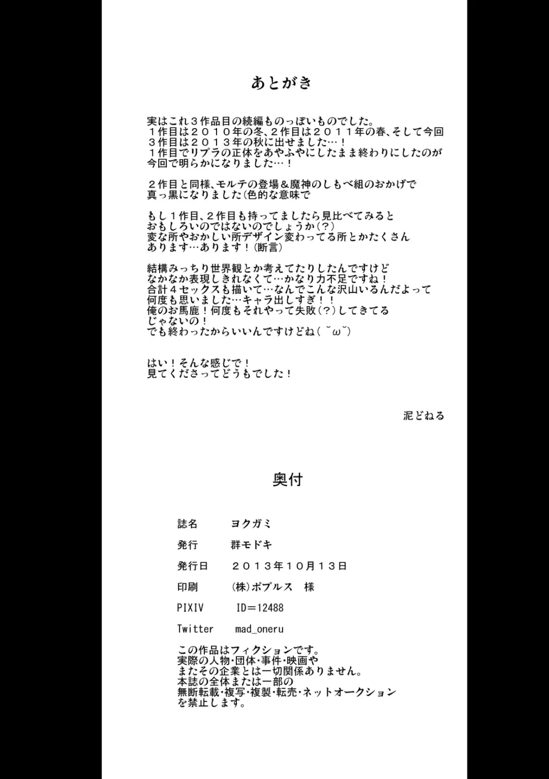 [Doro Doneru] Yokugami Fhentai - Page 49