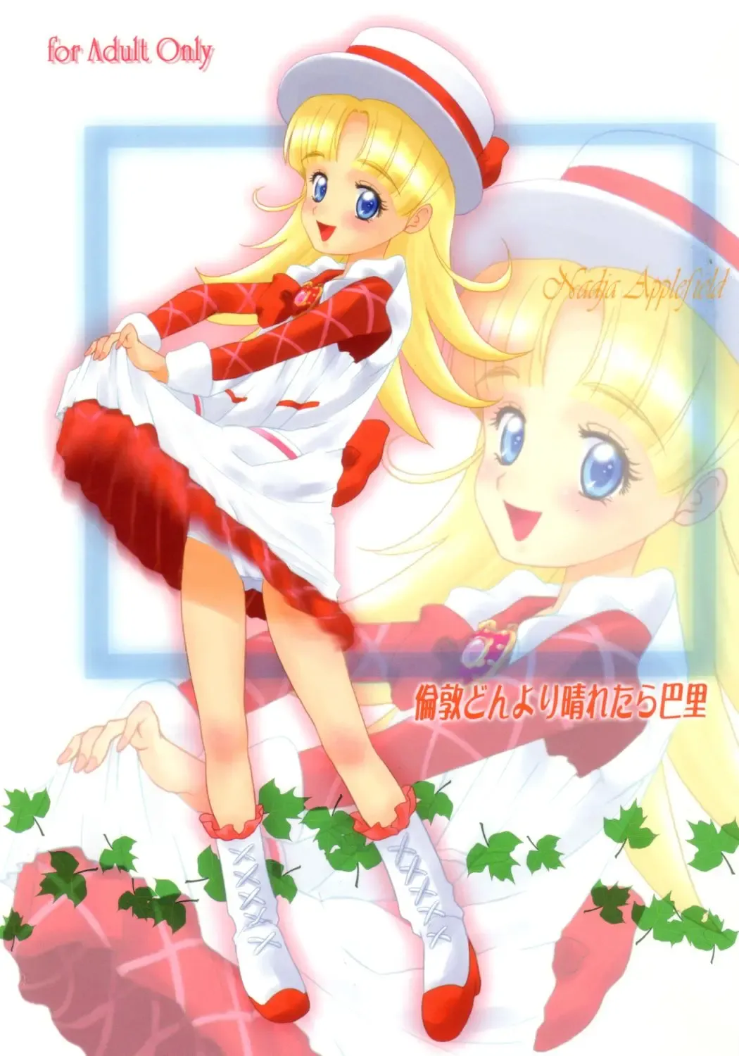 [Haruma Tokihiko - Maira Gen] London Donyori Haretara Paris Fhentai - Page 30