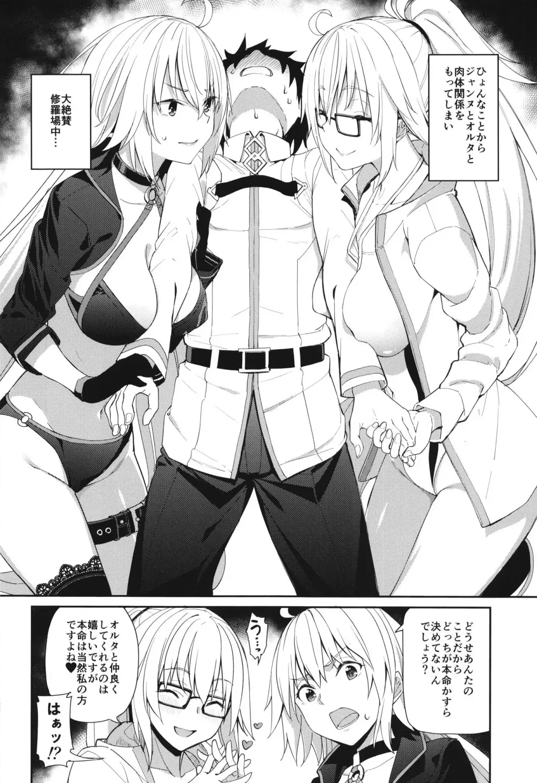 [Tel] Jeanne to Alter no Sakusei Shuukan Fhentai - Page 3
