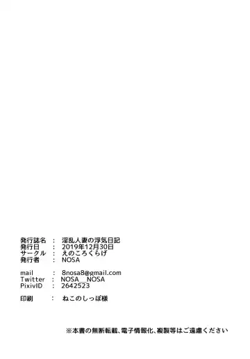 [Nosa] Inran Hitozuma no Uwaki Nikki Fhentai - Page 20