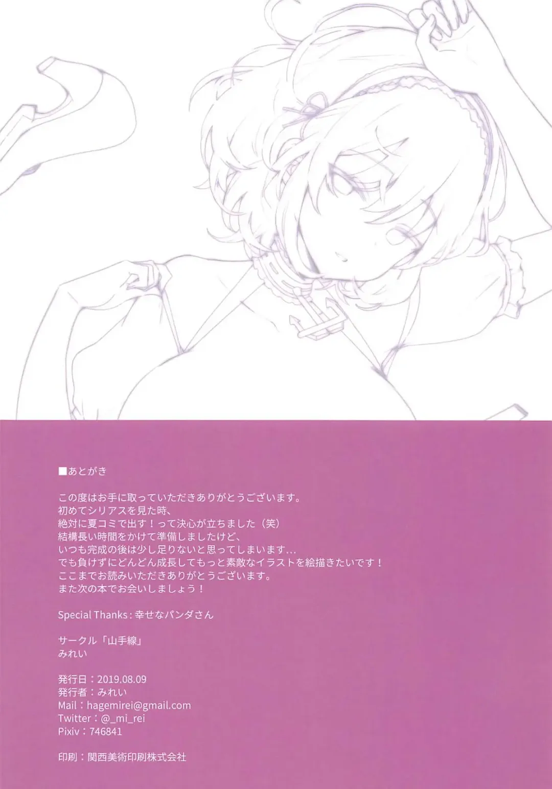 [Mirei] Sirius-san no Nikka | Sirius' Daily Routine Fhentai - Page 17