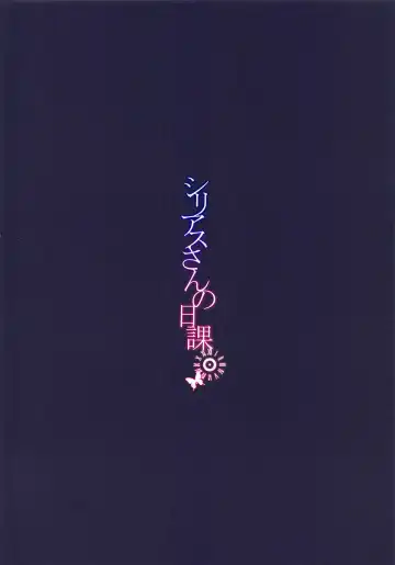 [Mirei] Sirius-san no Nikka | Sirius' Daily Routine Fhentai - Page 18