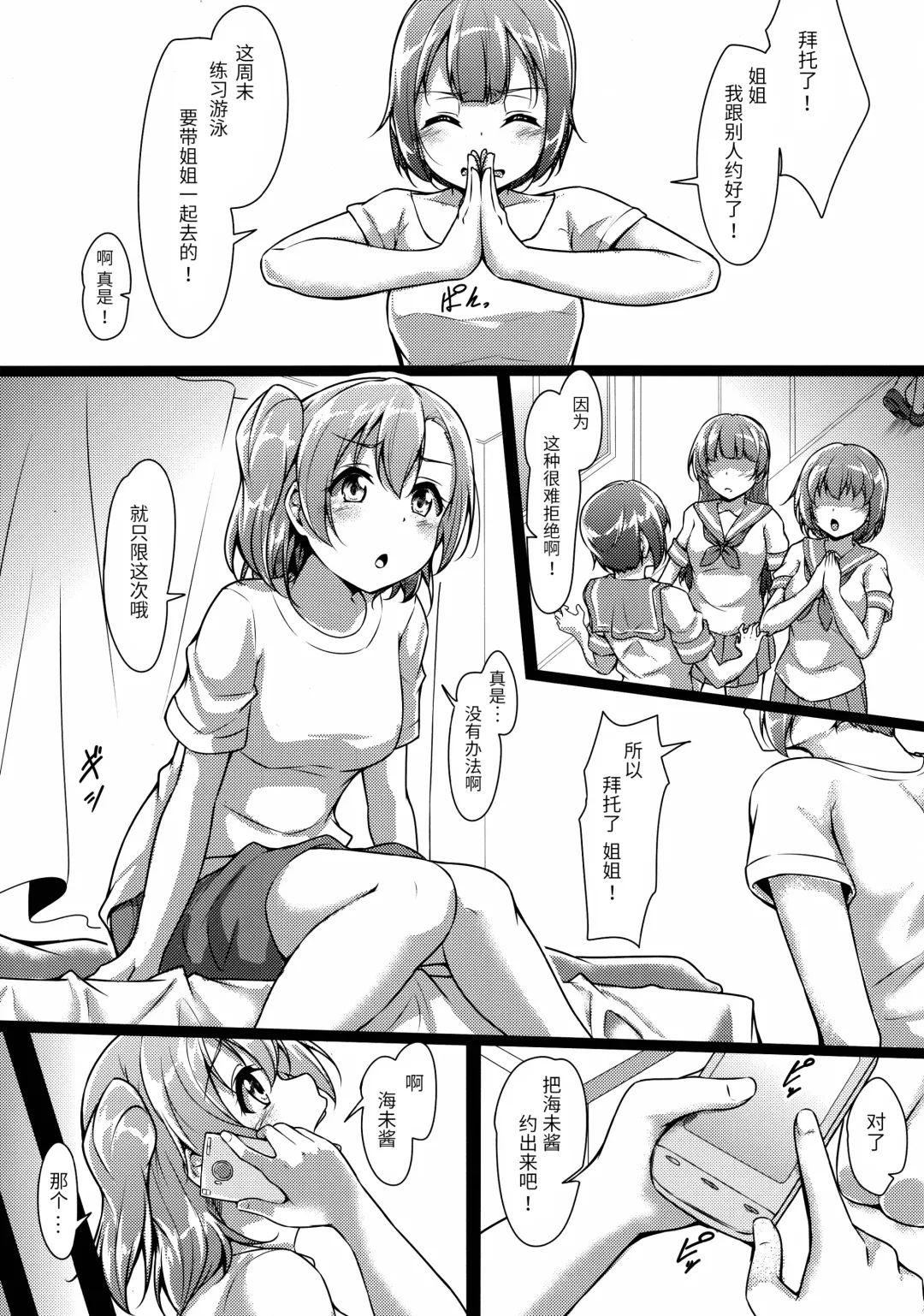 [Yopparai Oni] HONOKAN ~ School Mizugi de Fight da yo! Fhentai - Page 3