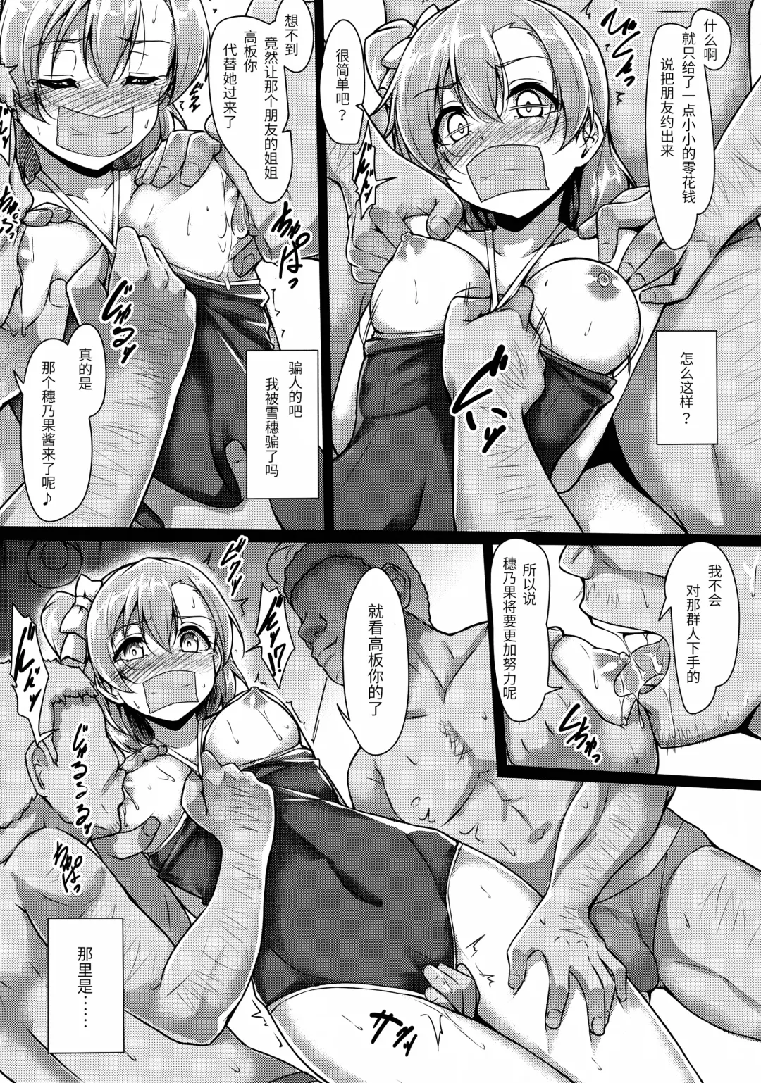 [Yopparai Oni] HONOKAN ~ School Mizugi de Fight da yo! Fhentai - Page 7