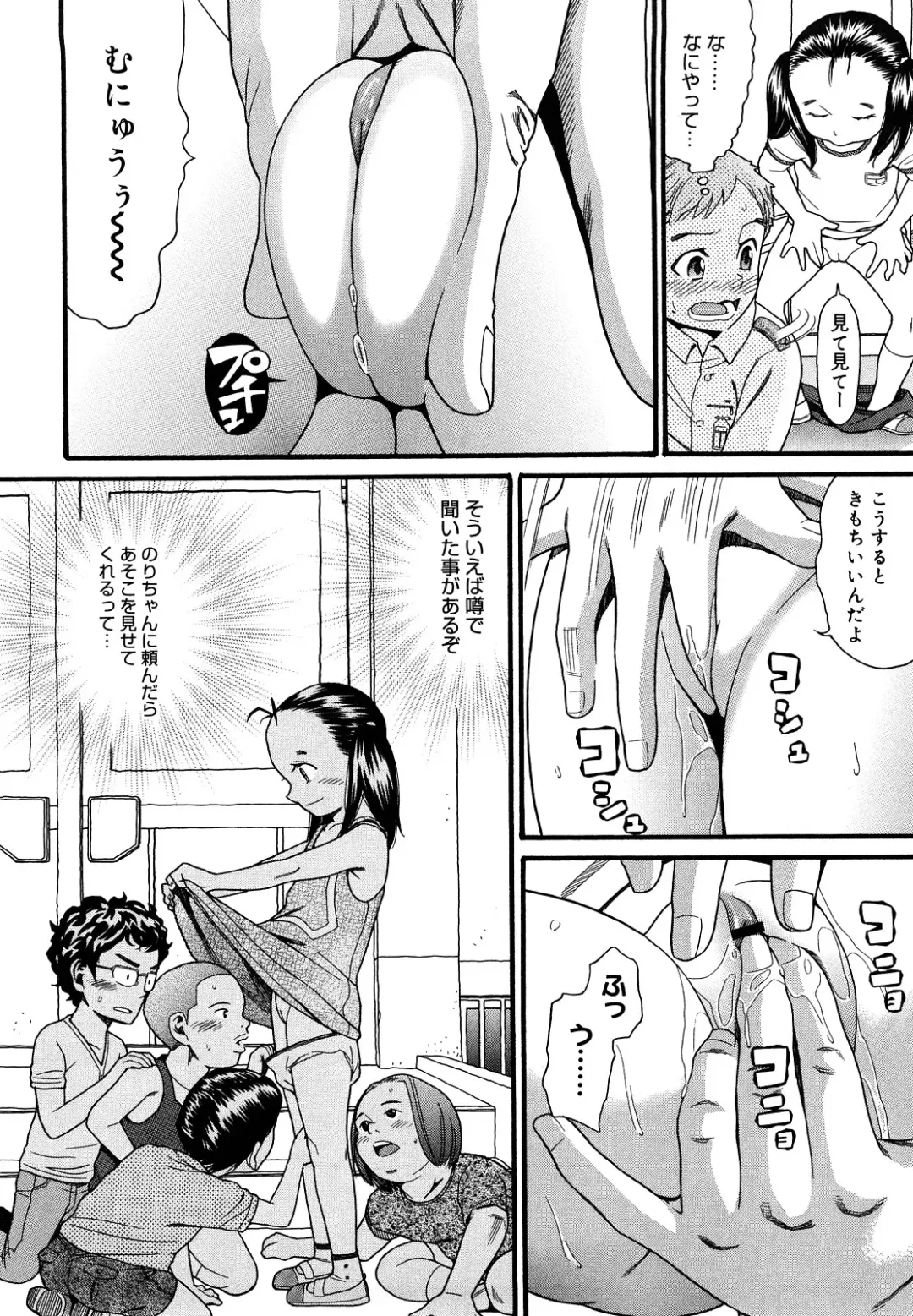 [Hatch] Shogakuse Fhentai - Page 104