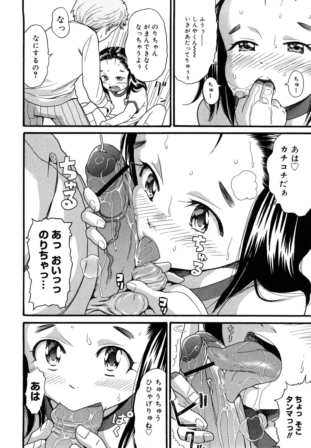 [Hatch] Shogakuse Fhentai - Page 108