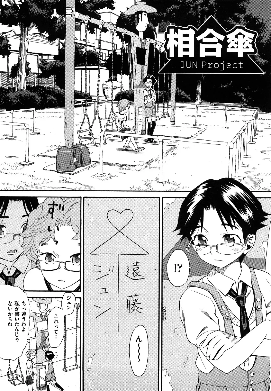 [Hatch] Shogakuse Fhentai - Page 121