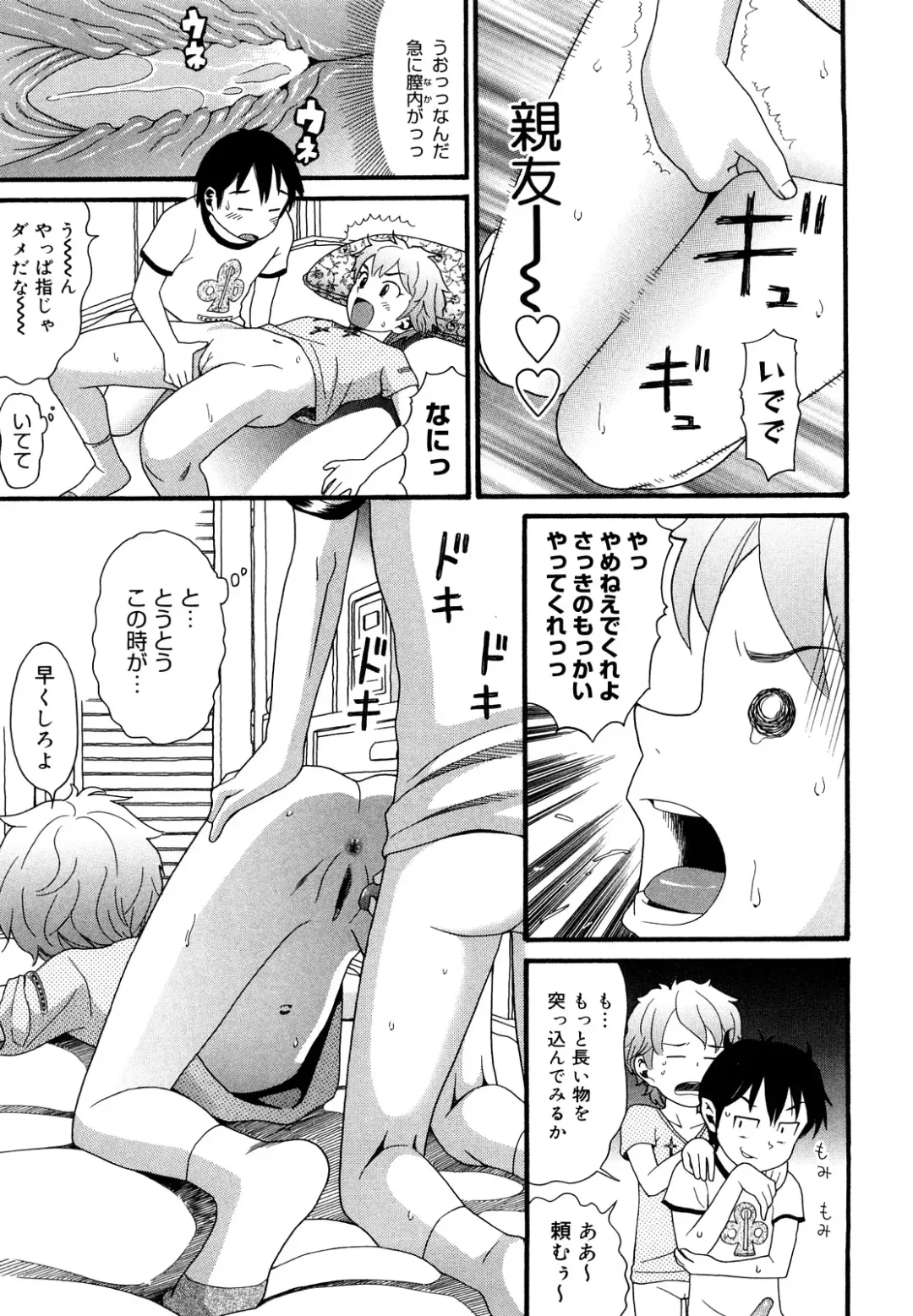 [Hatch] Shogakuse Fhentai - Page 15