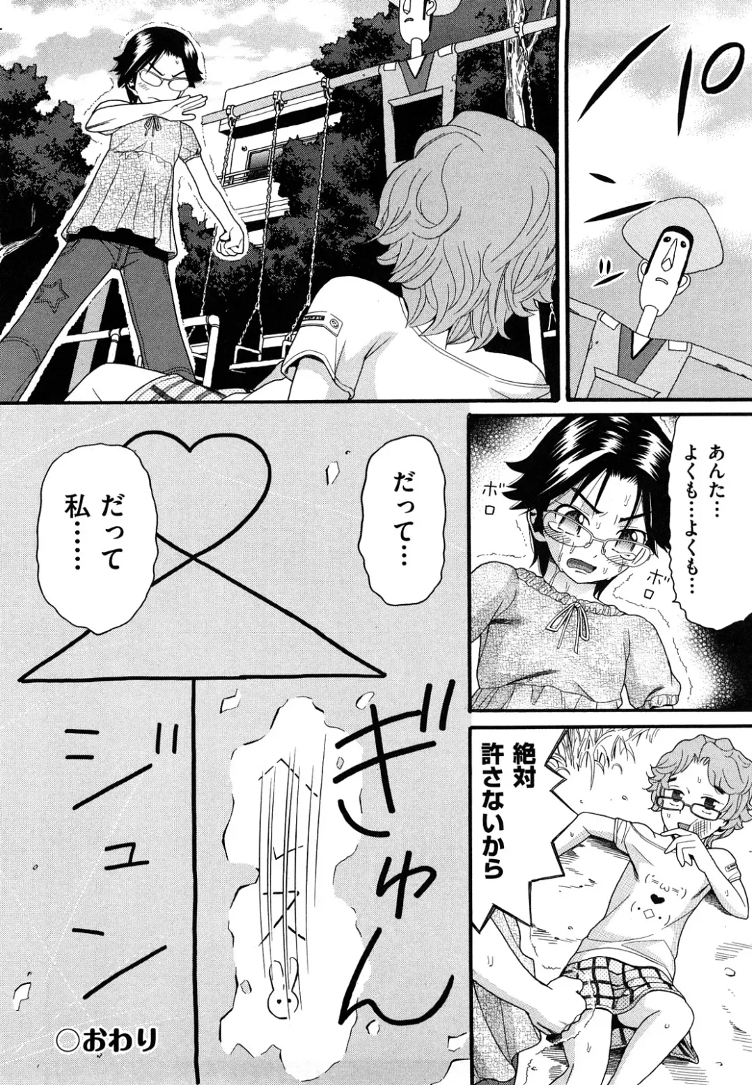 [Hatch] Shogakuse Fhentai - Page 150