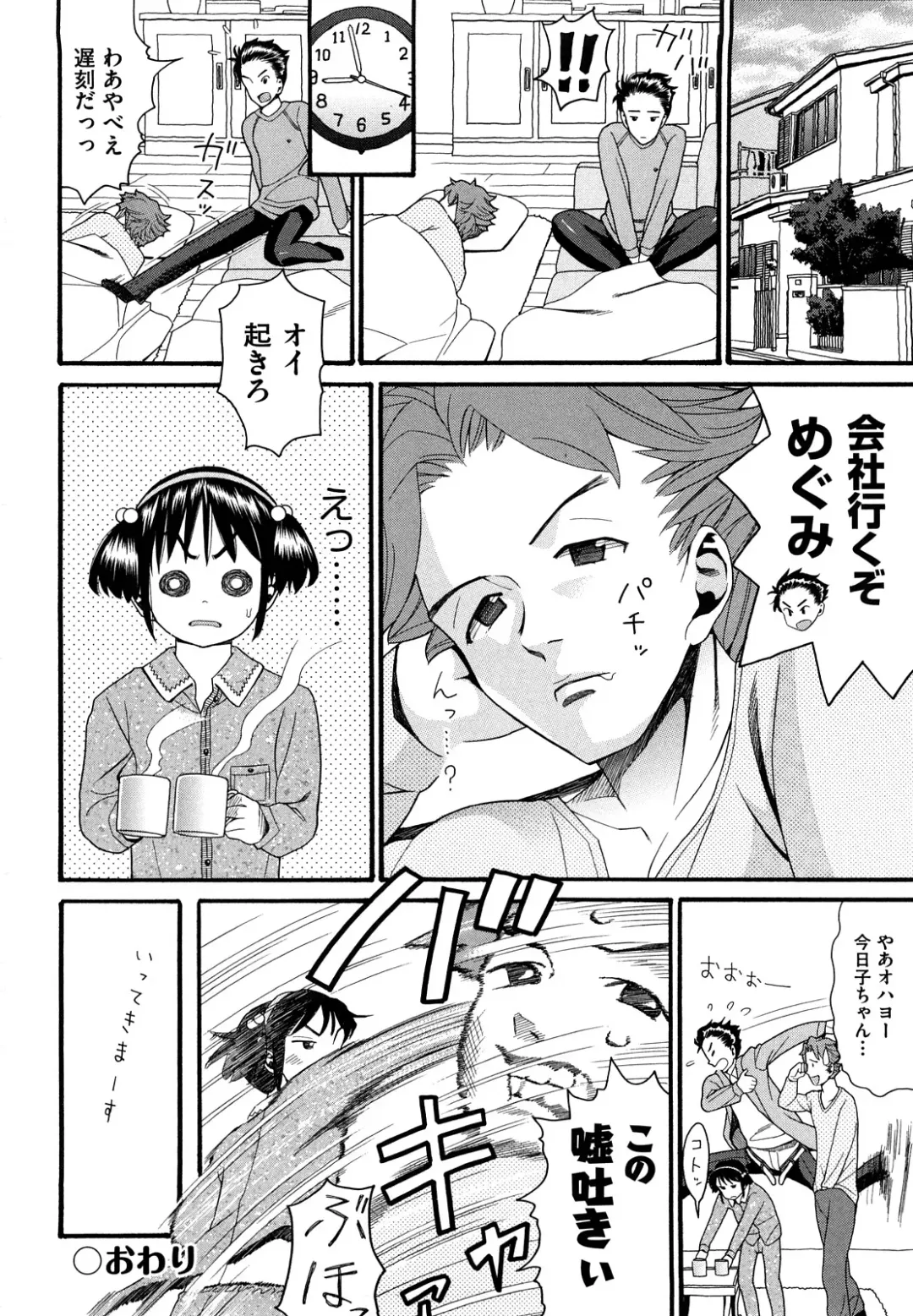 [Hatch] Shogakuse Fhentai - Page 196