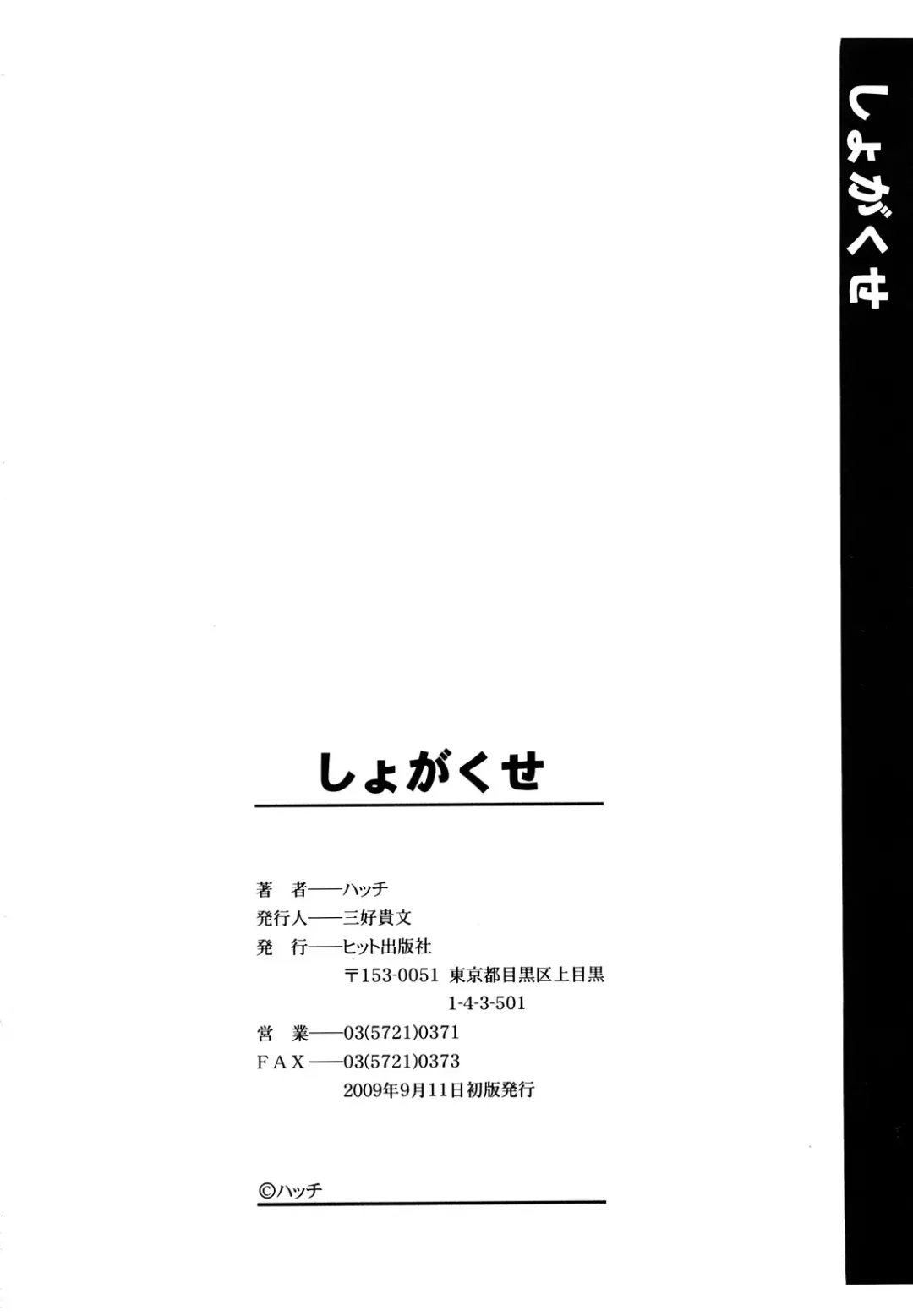 [Hatch] Shogakuse Fhentai - Page 200