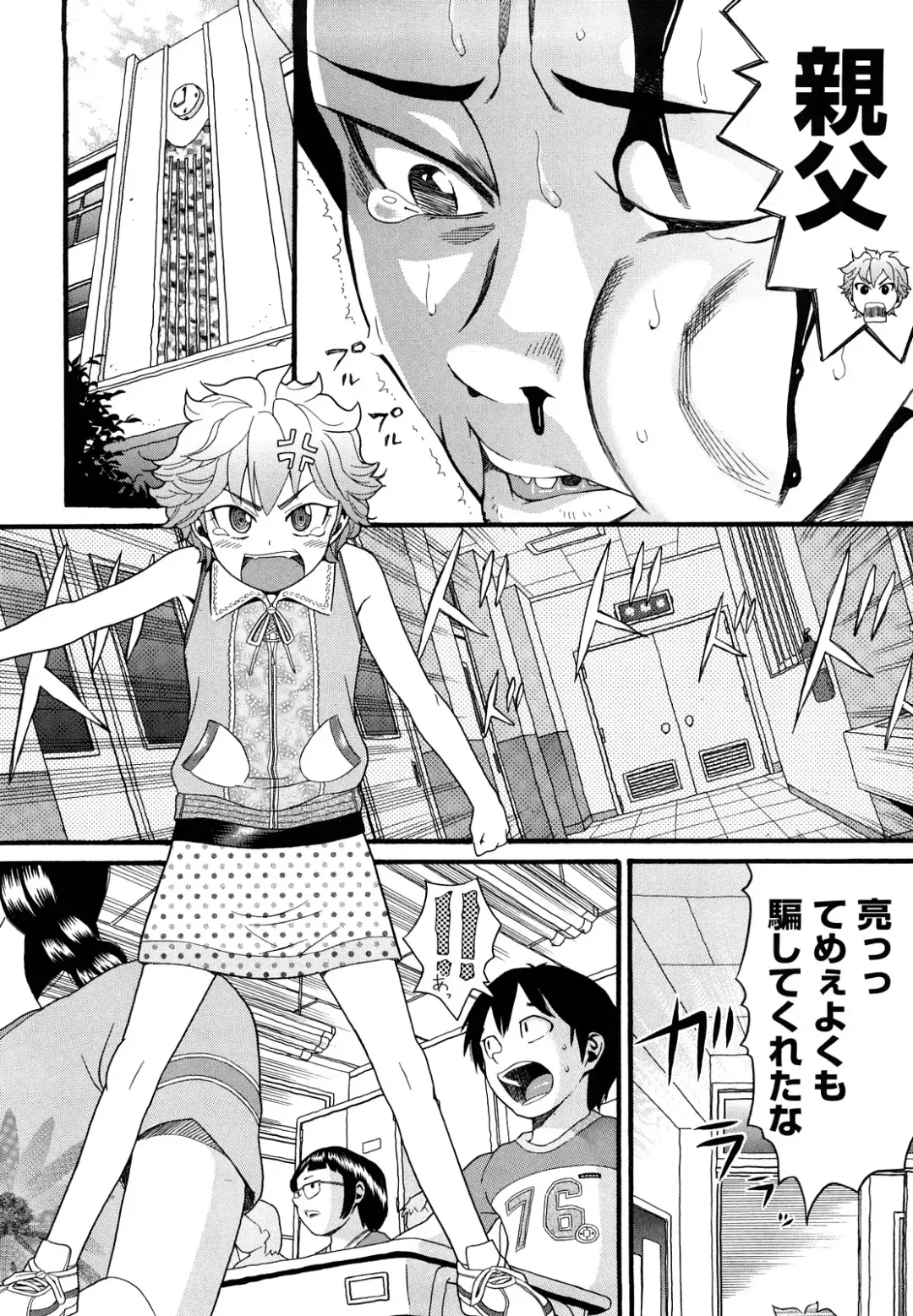 [Hatch] Shogakuse Fhentai - Page 56