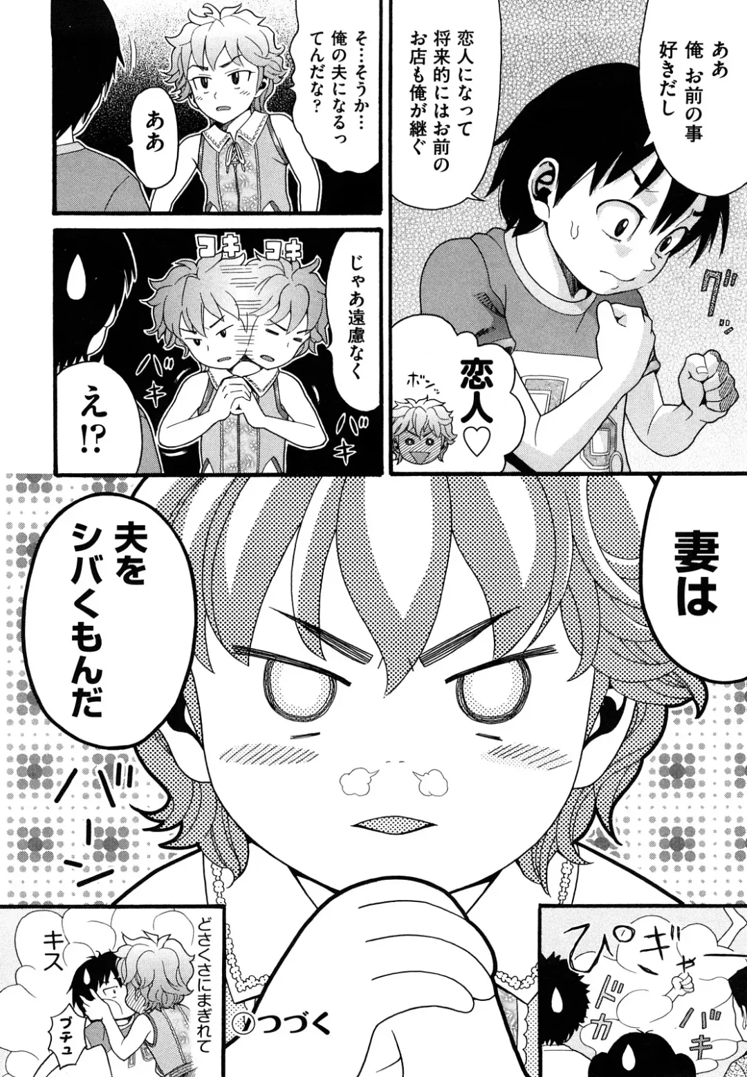 [Hatch] Shogakuse Fhentai - Page 58