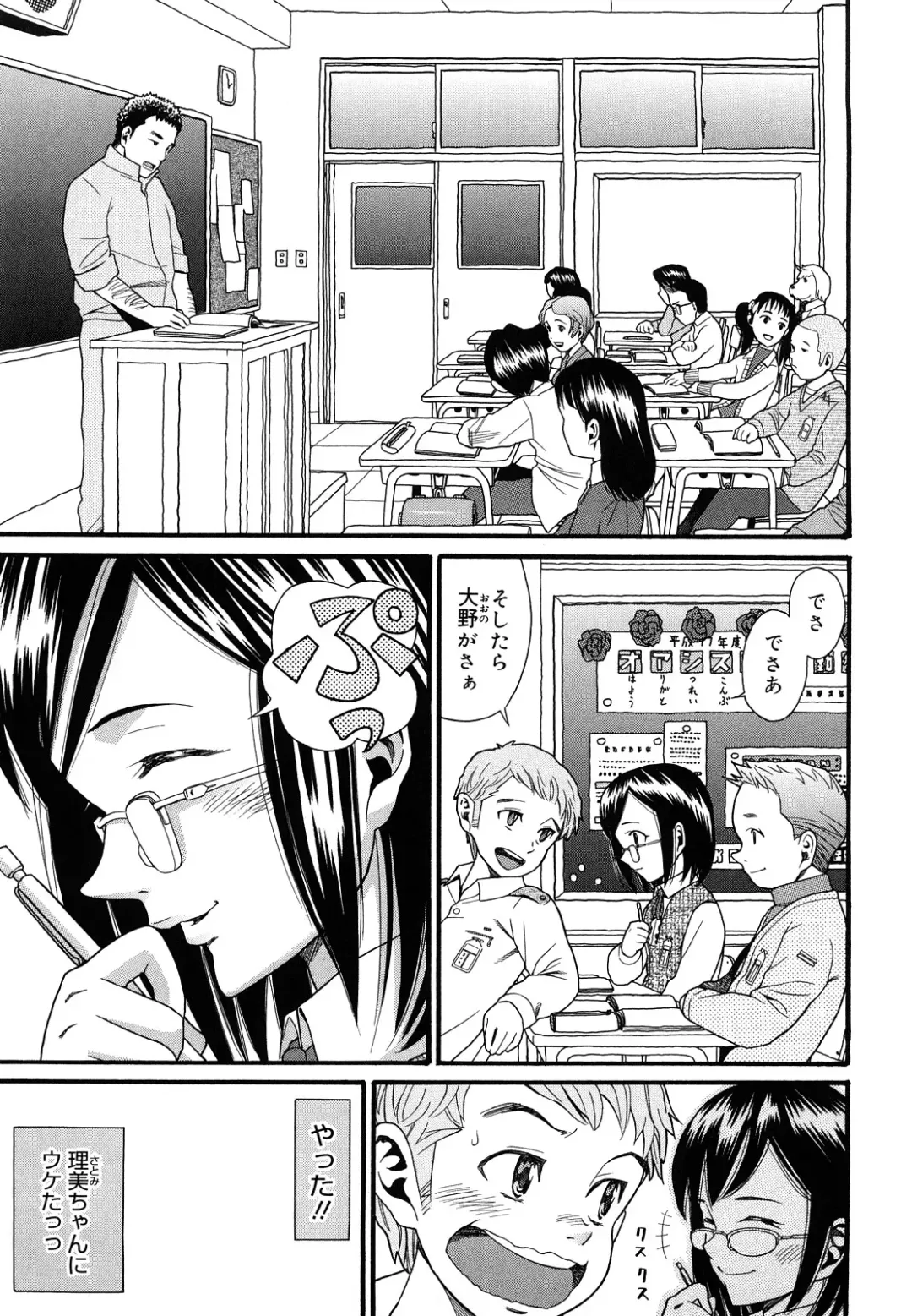 [Hatch] Shogakuse Fhentai - Page 97