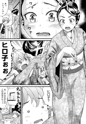 [Hatch] Shogakuse Fhentai - Page 55