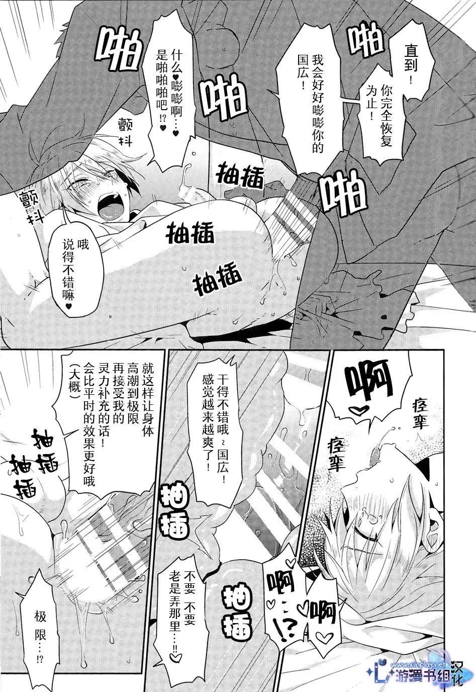 [Yuki] Pon Pon Pon | 啪啪啪 Fhentai.net - Page 13