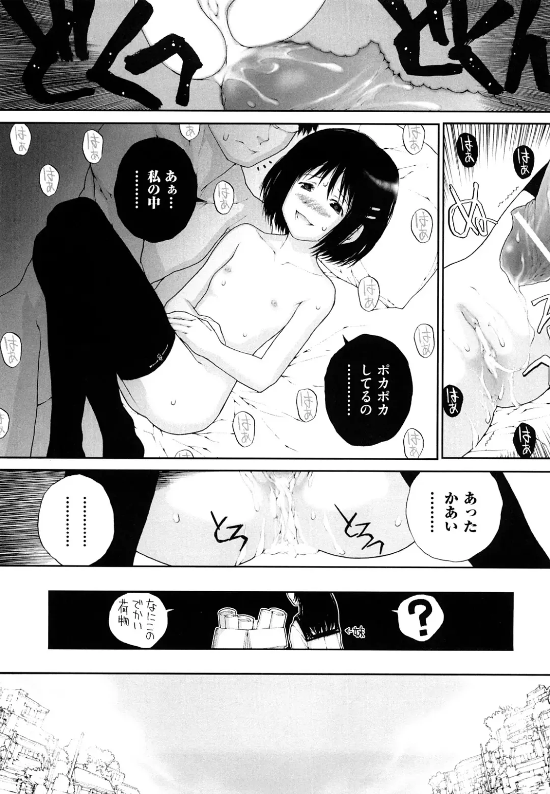 [Nukiyama Gaisei] Sasayai te, Ano Kotoba Fhentai - Page 119