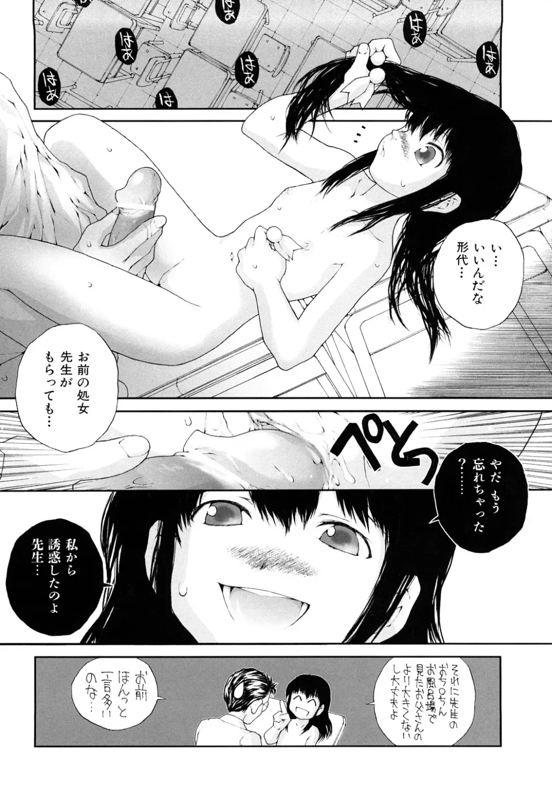 [Nukiyama Gaisei] Sasayai te, Ano Kotoba Fhentai - Page 38