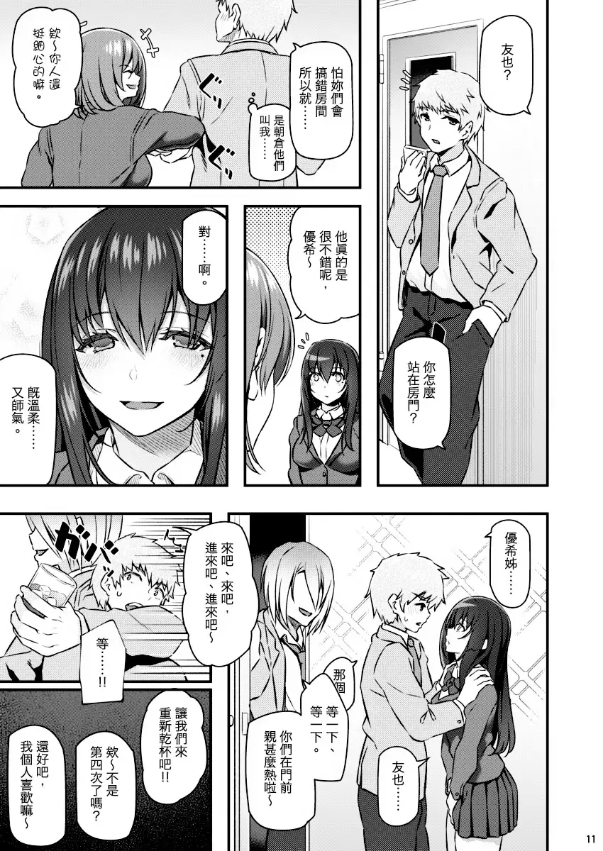 [Matsukawa] Suika Fhentai - Page 10