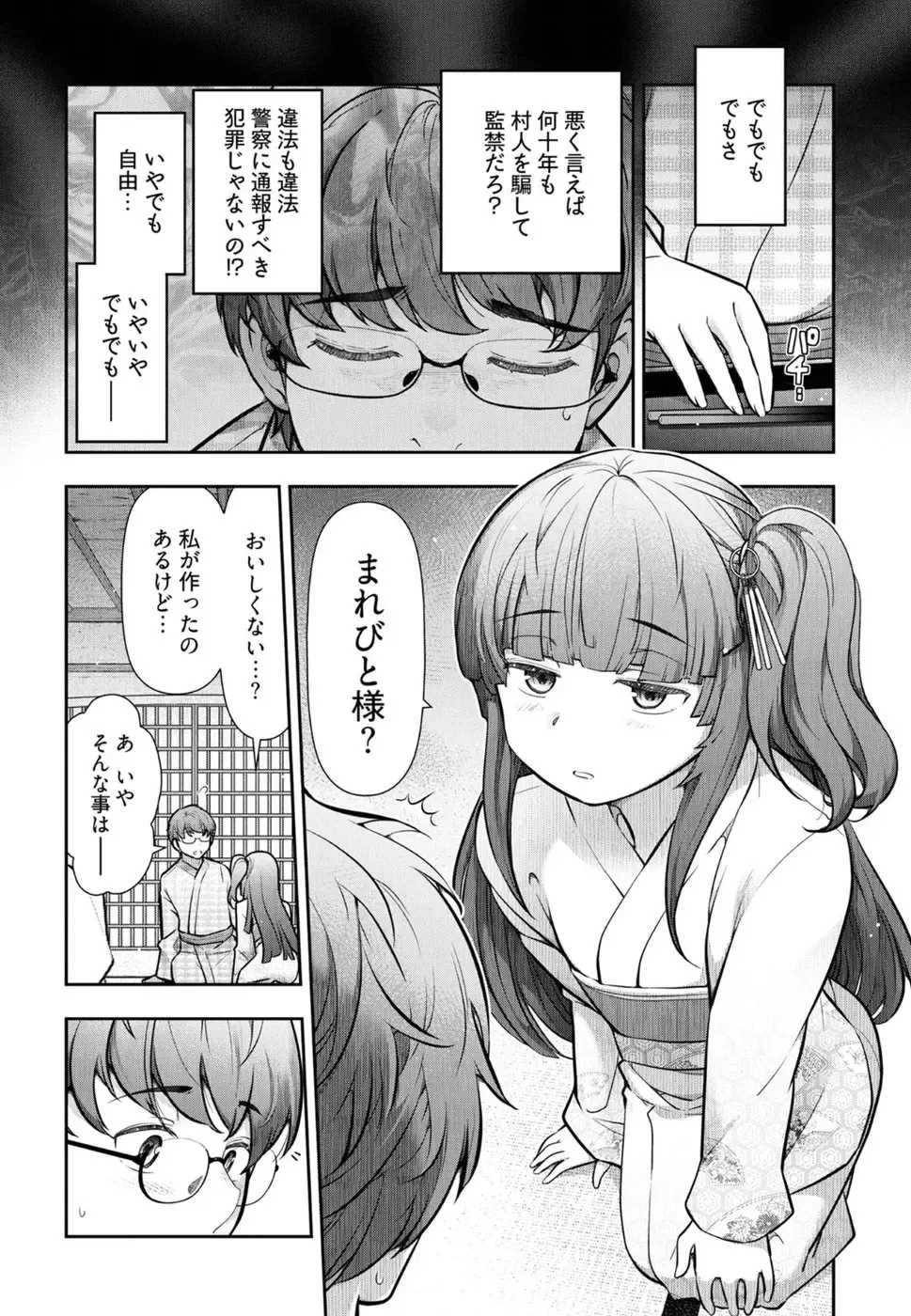 [Ohmi Takeshi] かみくじむら 第01巻 Fhentai.net - Page 115