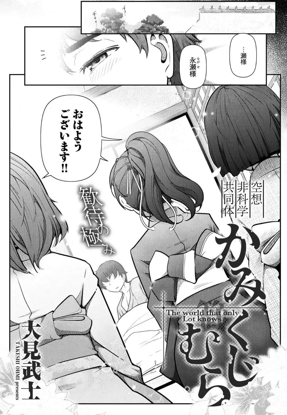 [Ohmi Takeshi] かみくじむら 第01巻 Fhentai.net - Page 45