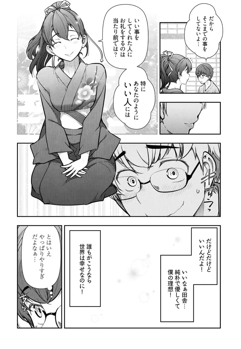 [Ohmi Takeshi] かみくじむら 第01巻 Fhentai.net - Page 48