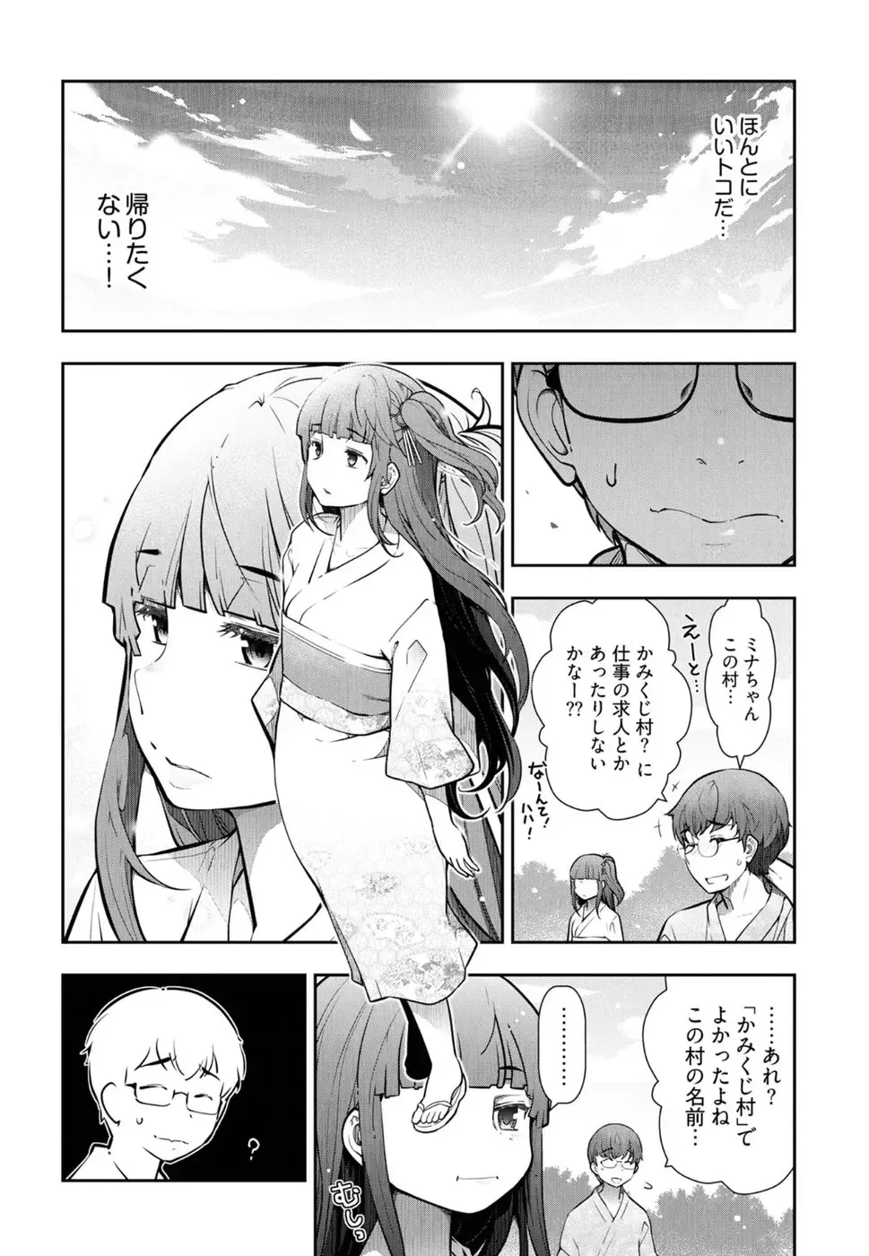 [Ohmi Takeshi] かみくじむら 第01巻 Fhentai.net - Page 54