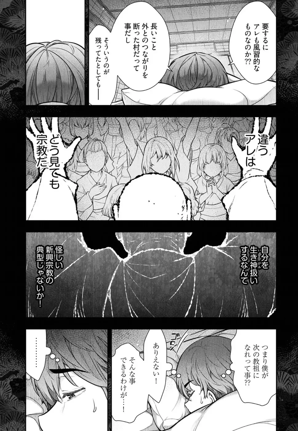 [Ohmi Takeshi] かみくじむら 第01巻 Fhentai.net - Page 92