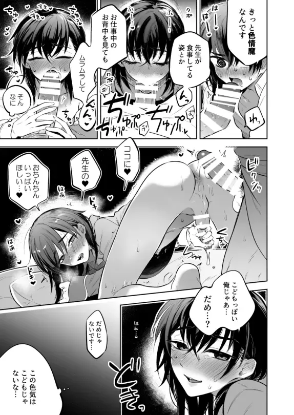 [Shimajirou] Sensei ni sawatte hoshī Tatsunosuke-kun no hanashi Fhentai - Page 15