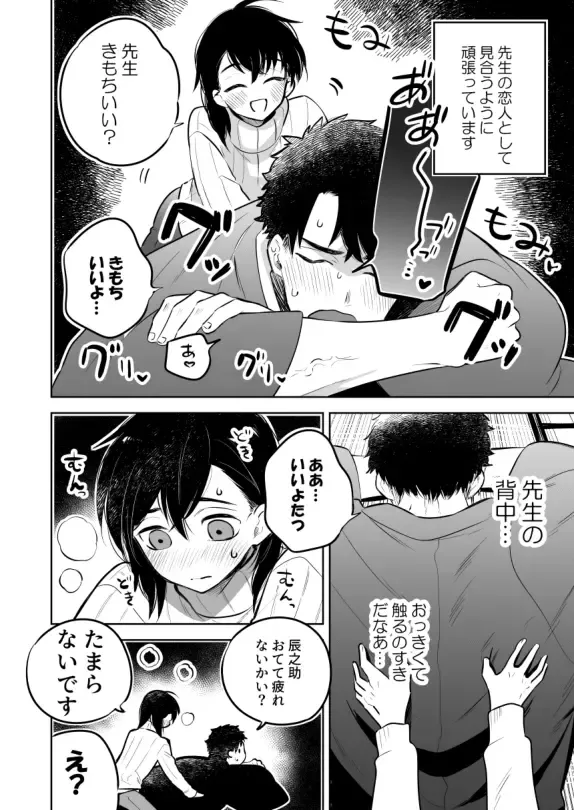 [Shimajirou] Sensei ni sawatte hoshī Tatsunosuke-kun no hanashi Fhentai - Page 4