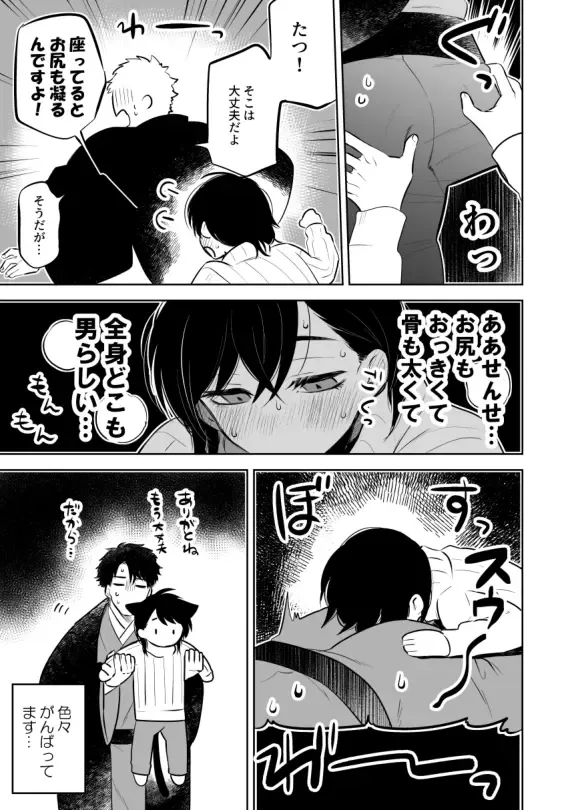 [Shimajirou] Sensei ni sawatte hoshī Tatsunosuke-kun no hanashi Fhentai - Page 5