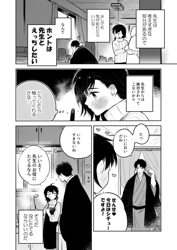 [Shimajirou] Sensei ni sawatte hoshī Tatsunosuke-kun no hanashi Fhentai - Page 6