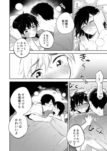 [Shimajirou] Sensei ni sawatte hoshī Tatsunosuke-kun no hanashi Fhentai - Page 22