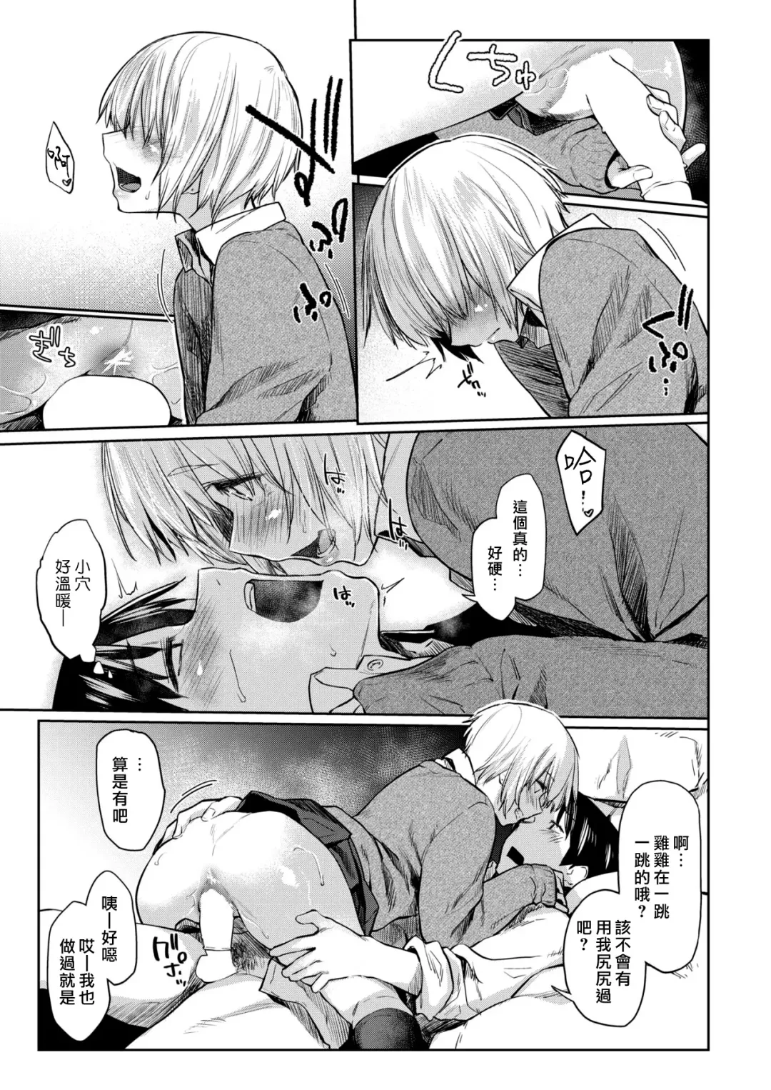 [Esuke] Silhouette 2x2 Fhentai - Page 11