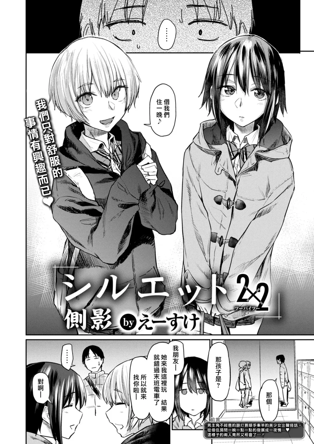 [Esuke] Silhouette 2x2 Fhentai - Page 2