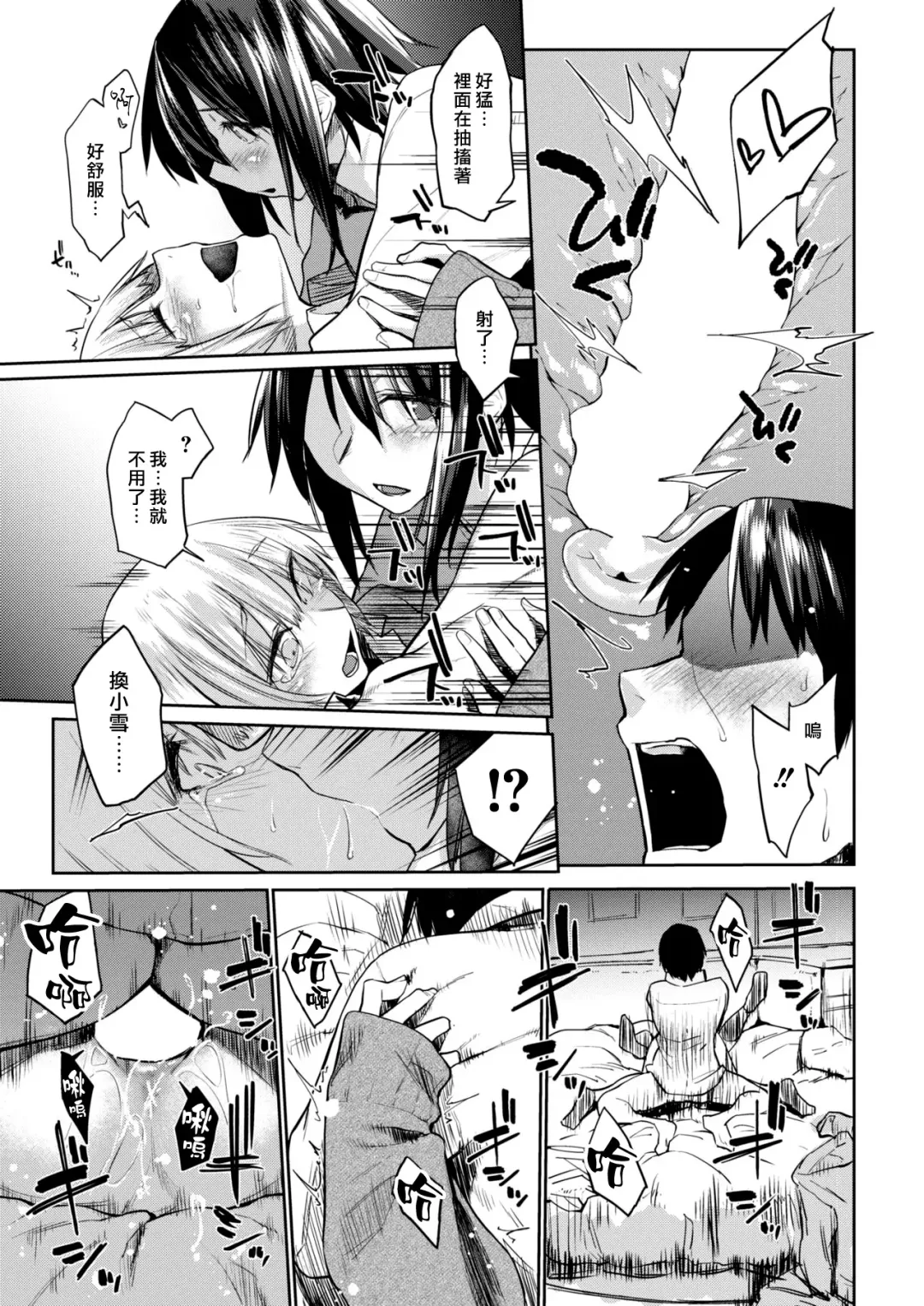 [Esuke] Silhouette 2x2 Fhentai - Page 21