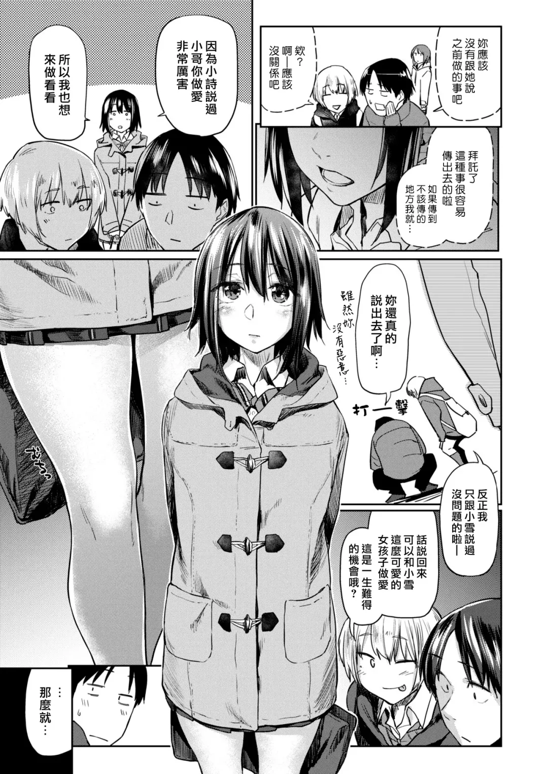 [Esuke] Silhouette 2x2 Fhentai - Page 3