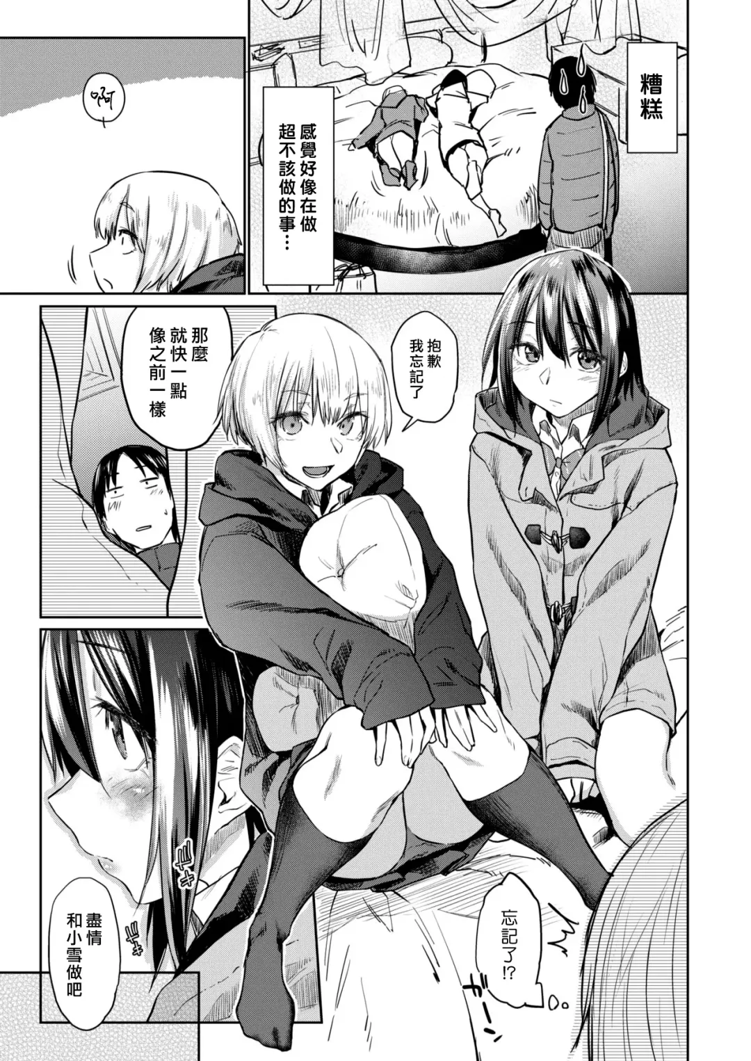 [Esuke] Silhouette 2x2 Fhentai - Page 5