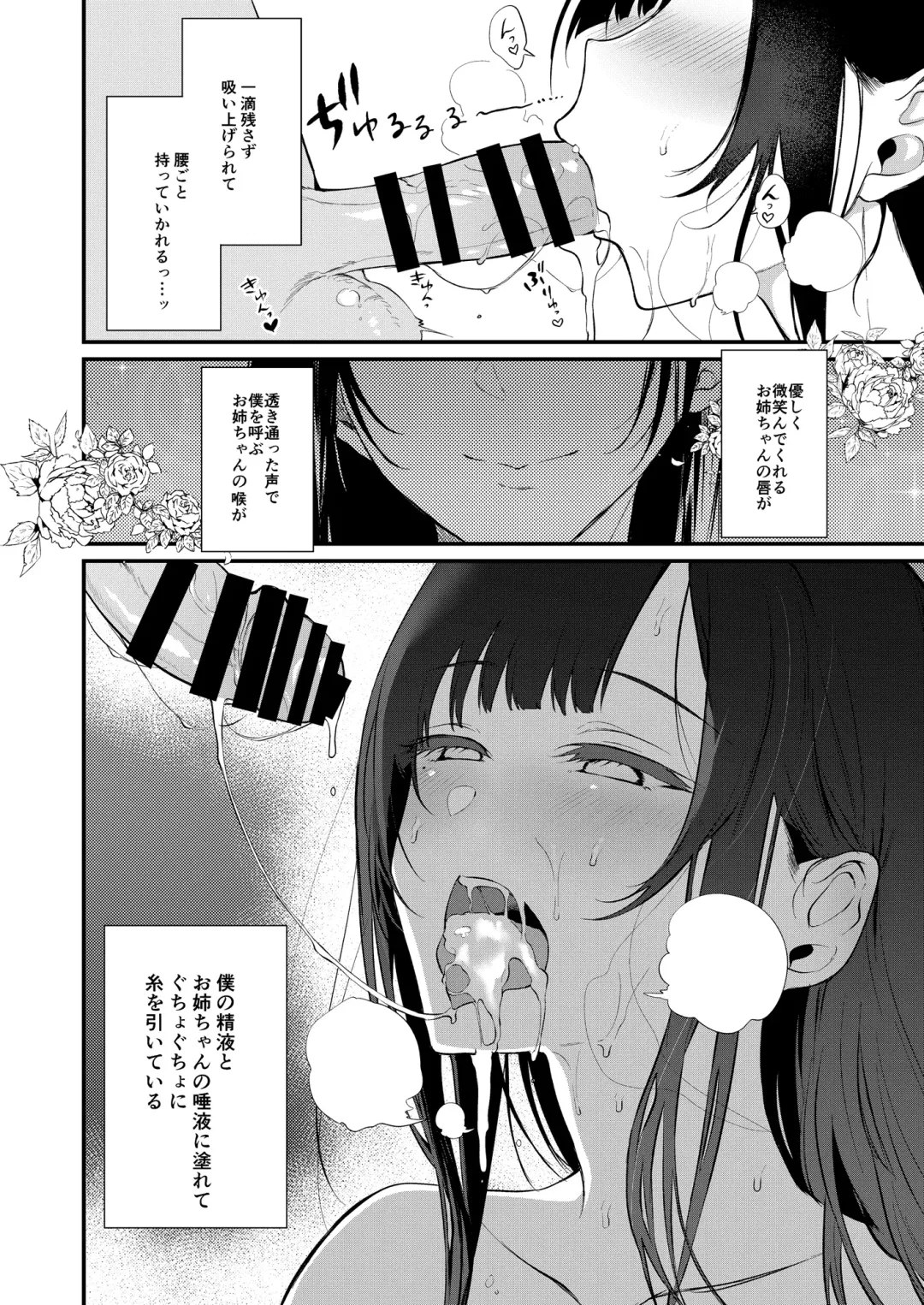 [Pochi.] Ane Naru Mono 10 Fhentai - Page 21