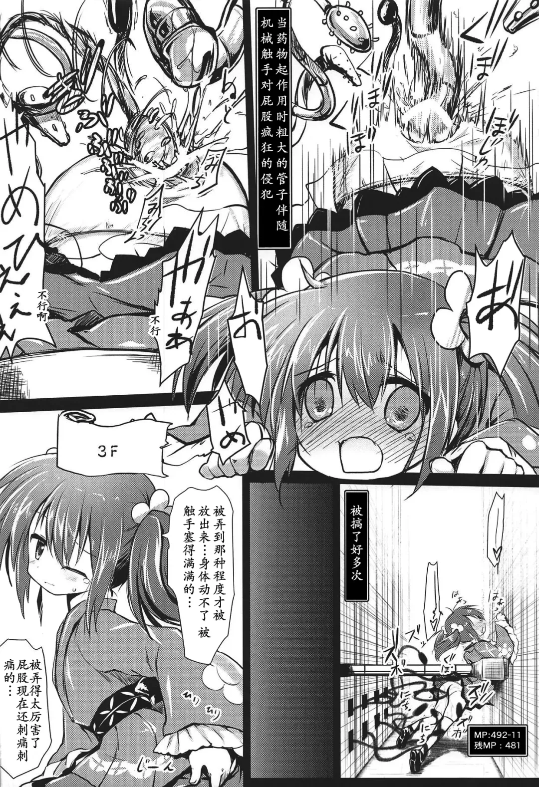 [Izumi Yukiru] Nishikigi VS Ero Trap D | 红叶锦木VS工口陷阱 D Fhentai - Page 10